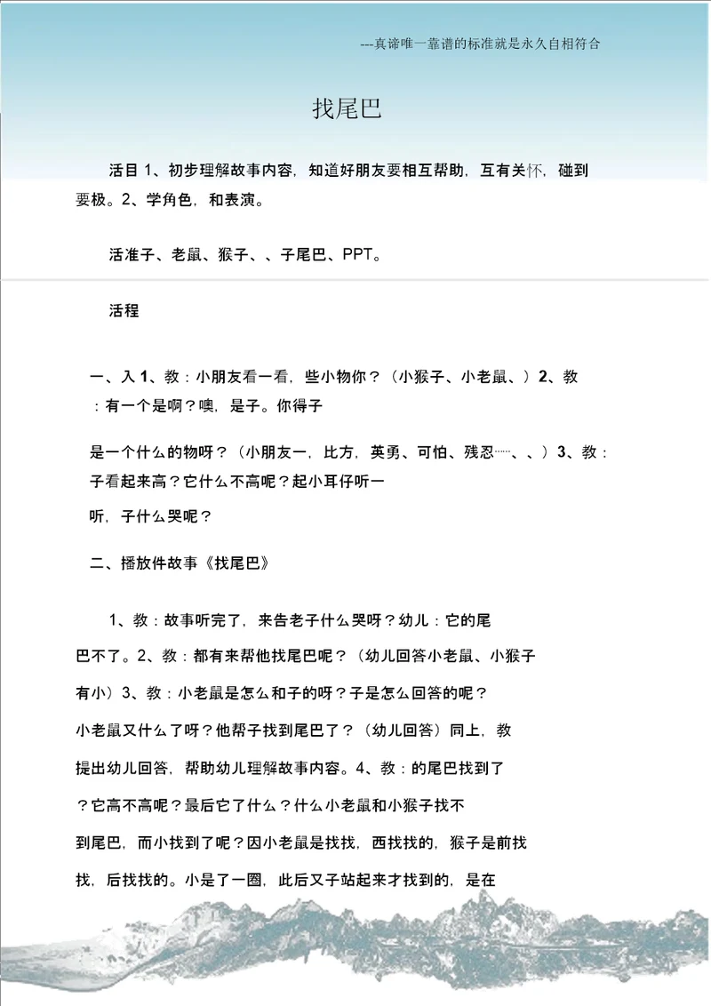 中班语言教案找尾巴