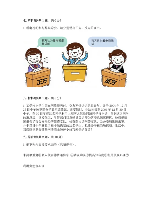 部编版四年级上册道德与法治期末测试卷【精选题】.docx