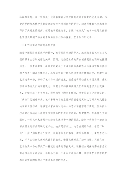 中国油画肖像发展形式语言的局限性.docx