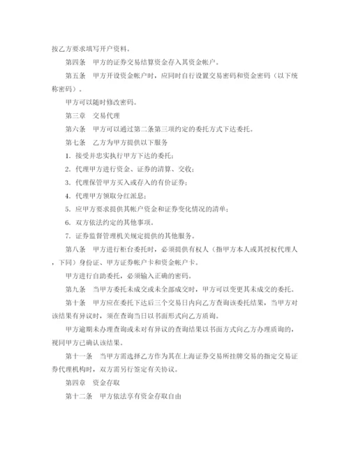 2023年证券交易委托代理协议书.docx