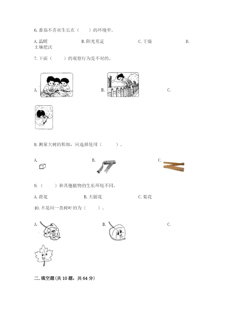教科版一年级上册科学期末测试卷（必刷）.docx