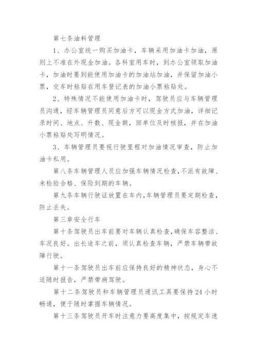 车辆管理制度_7.docx