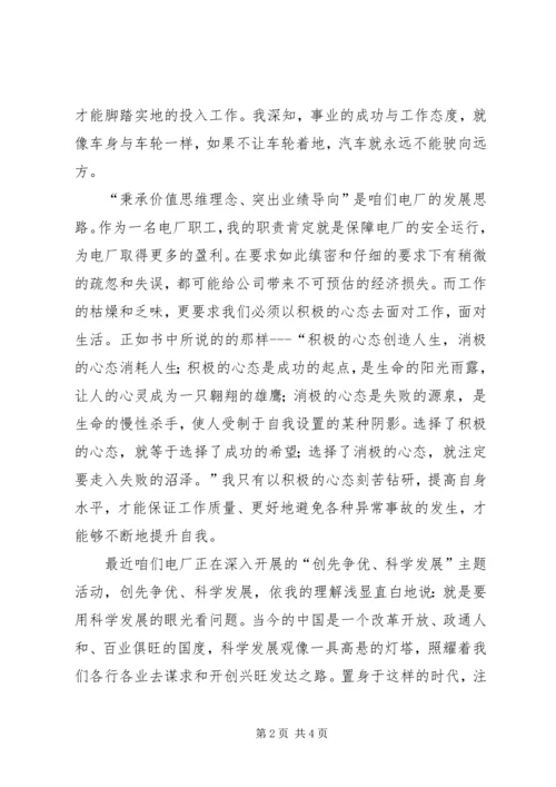 关于电力企业五四青年节的演讲稿大全 (4).docx