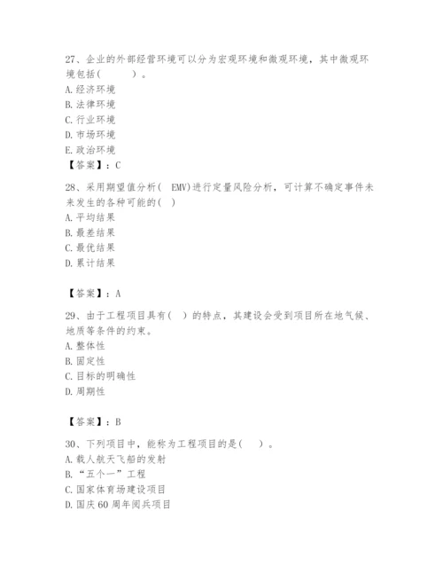 2024年咨询工程师之工程项目组织与管理题库附完整答案【名师系列】.docx