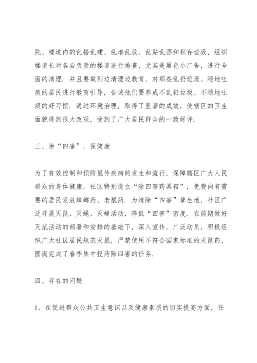 爱国卫生运动活动总结5篇.docx