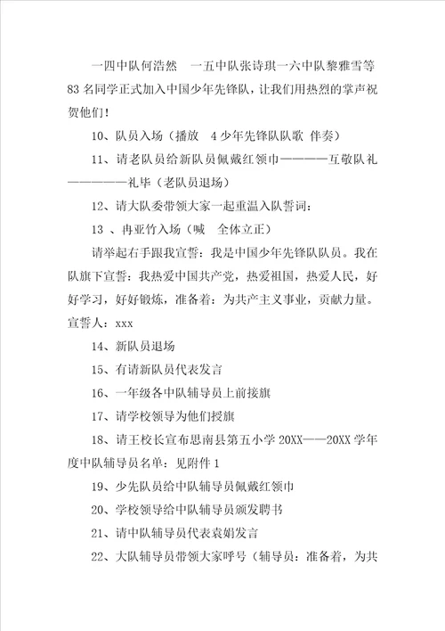 20XX少先队建队日主题活动方案