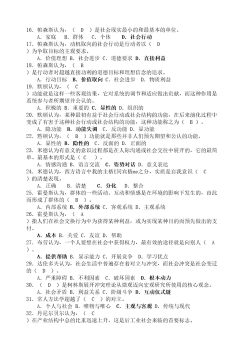 西方社会学期末复习题