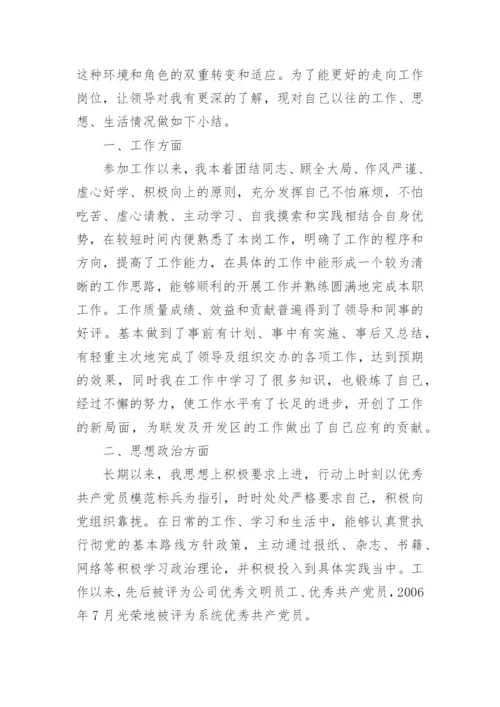 政审个人总结.docx