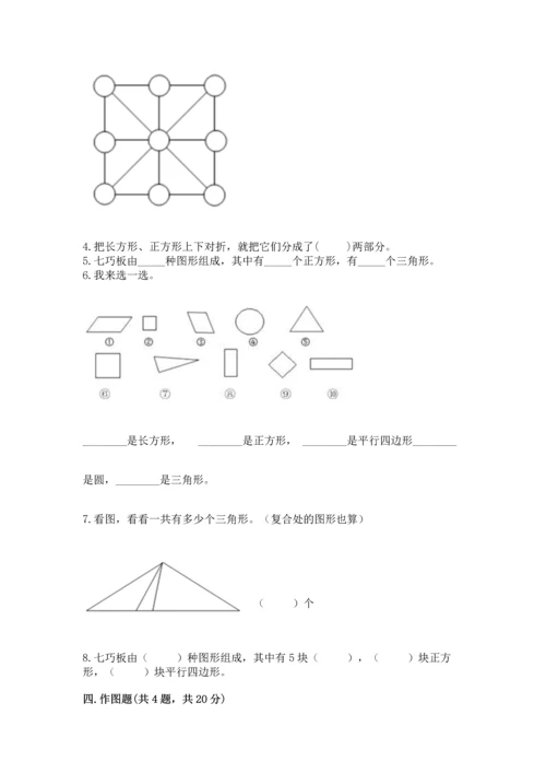 西师大版一年级下册数学第三单元 认识图形 测试卷精品（历年真题）.docx