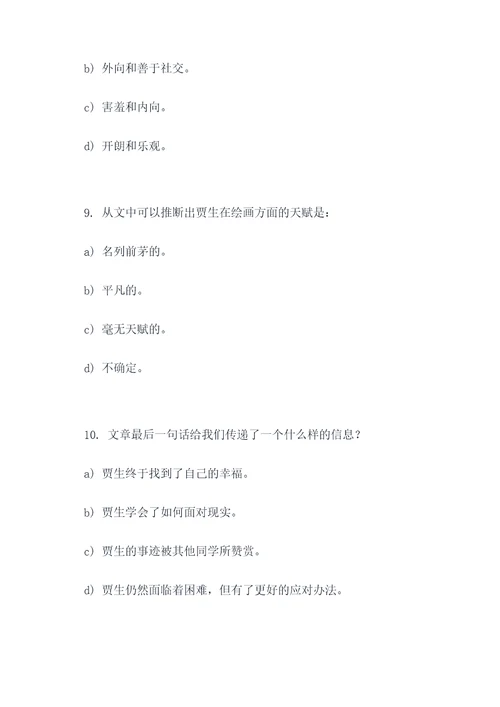 贾生阅读理解选择题