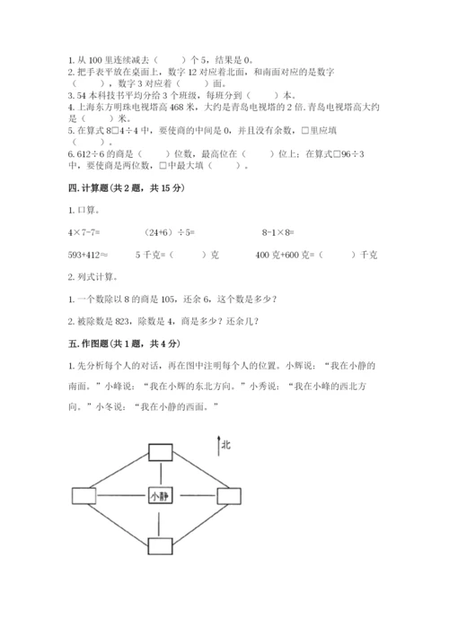 小学三年级下册数学期中测试卷（精选题）.docx