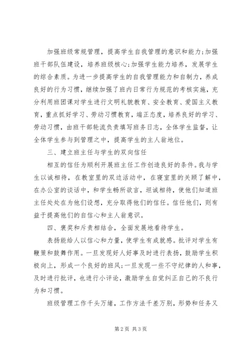 八年级班级工作总结.docx