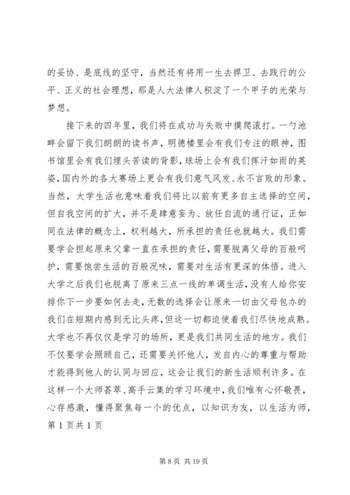 人大法学院—人大法律人的信仰[推荐五篇].docx