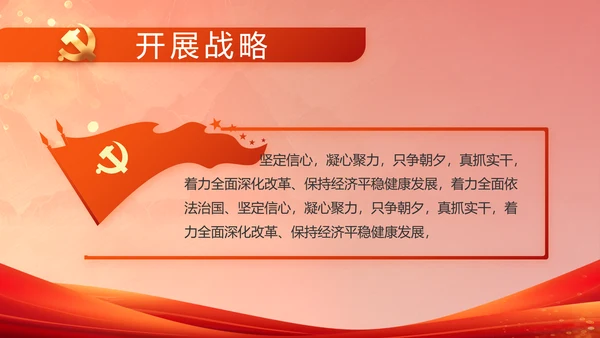 红色大气中国梦我的梦我的中国梦动态PPT模板