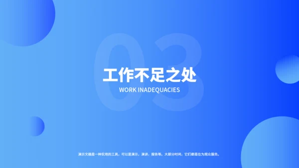 蓝色商务风工作总结汇报通用PPT模板
