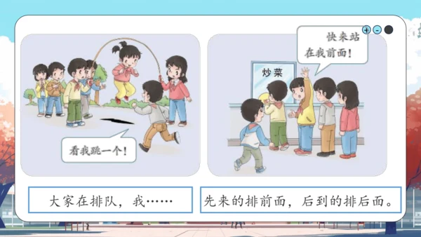 第16课《 大家排好队》课件