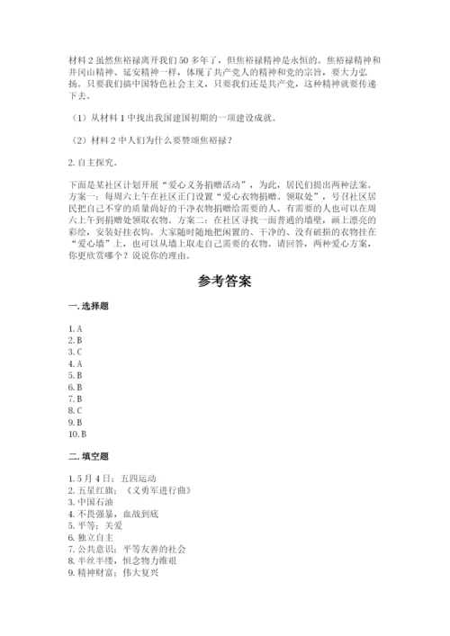部编版五年级下册道德与法治期末测试卷精品（典优）.docx
