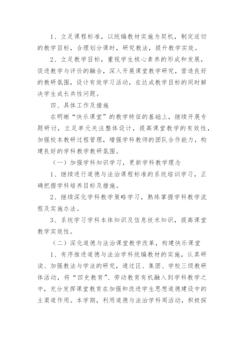 初中生道德与法治教研组工作计划.docx