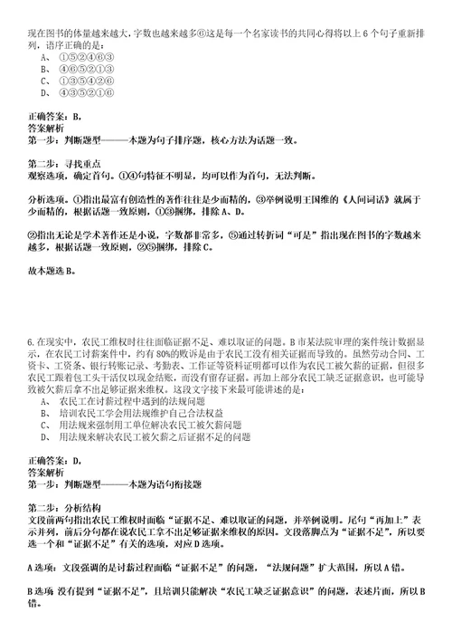 2022年12月黑龙江省宁安市度“黑龙江人才周事业单位公开招考50名工作人员全真押题版试题VI3套附带答案详解