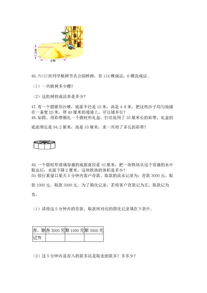 小升初数学应用题50道【巩固】.docx