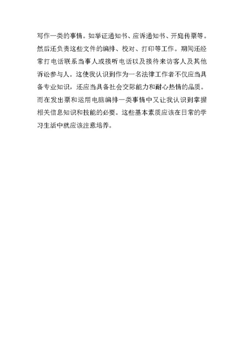 优秀13年暑期法院实习报告