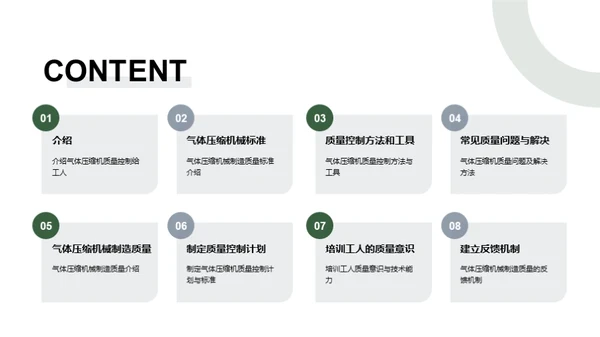 提升气压机制造质量