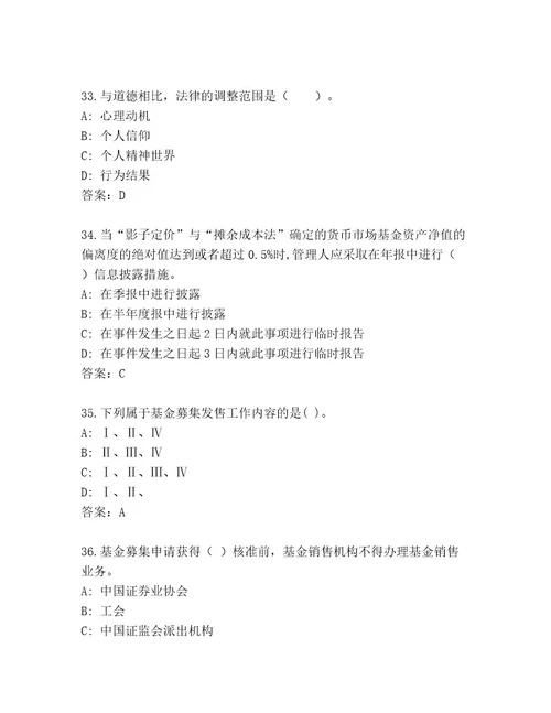 教师精编基金资格考试内部题库（精练）