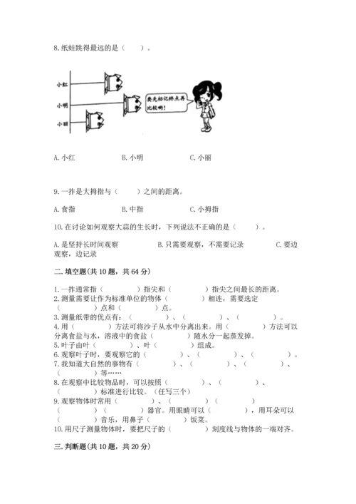 教科版一年级上册科学期末测试卷含答案【精练】.docx