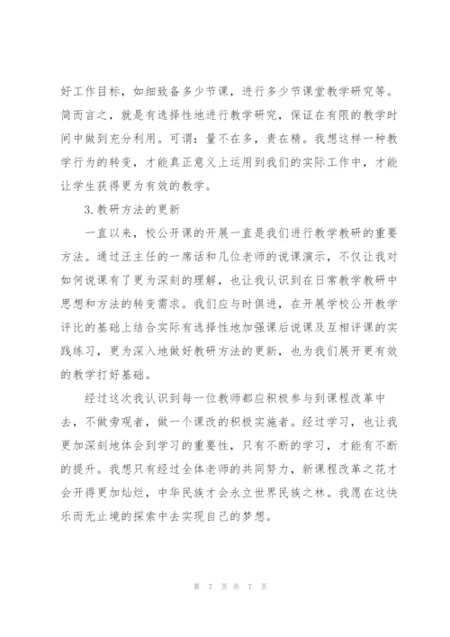 教师评级个人工作总结.docx
