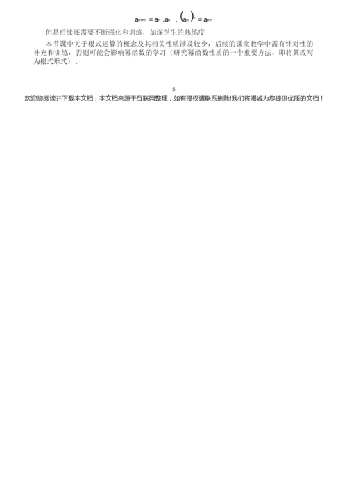 《实数指数幂及其运算》教学设计123603.docx
