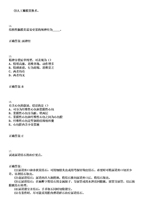 2023年03月2023黑龙江鸡西市虎林市医疗卫生机构校园招聘急需紧缺人才单笔试上岸历年高频考卷答案解析