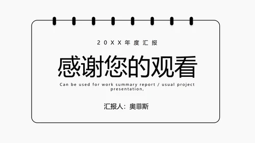 黑色线体极简风PPT模板