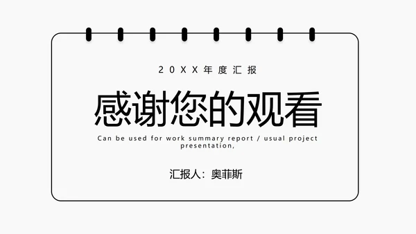 黑色线体极简风PPT模板