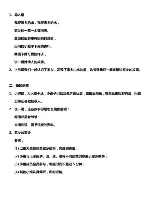（核心素养目标）13.2 我爱家乡的山和水  第二课时  教案设计