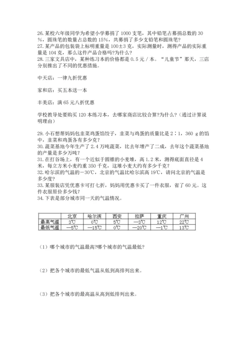 六年级小升初数学应用题50道附答案（满分必刷）.docx