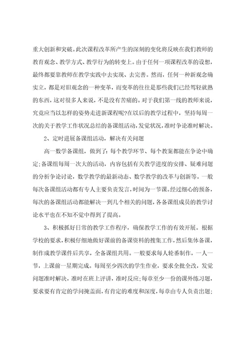 高中数学备课组长工作总结