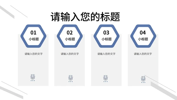 白色简约风个人职场总结汇报PPT模板