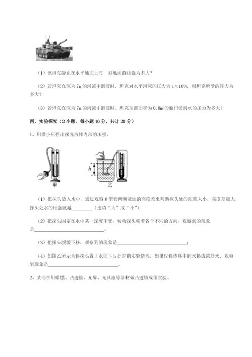 强化训练四川峨眉第二中学物理八年级下册期末考试章节测试试卷（含答案详解版）.docx