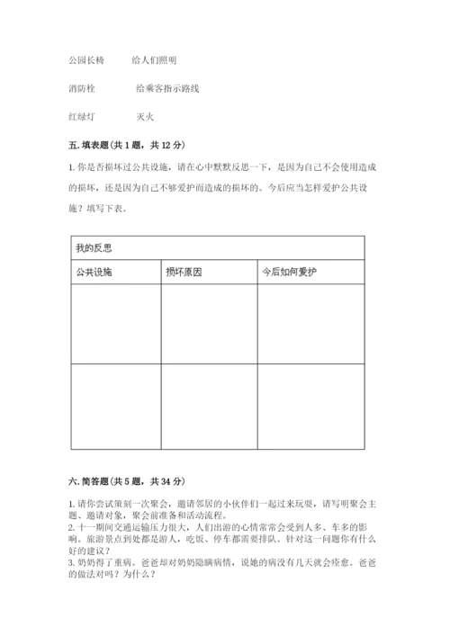 部编版道德与法治三年级下册期末测试卷精品【巩固】.docx
