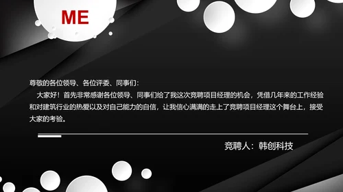 炫酷个性个人简历竞聘求职PPT模板