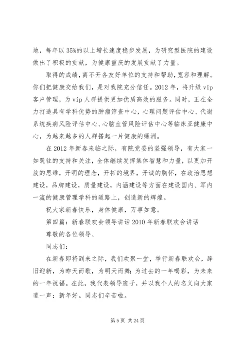 医院新春领导讲话_1.docx