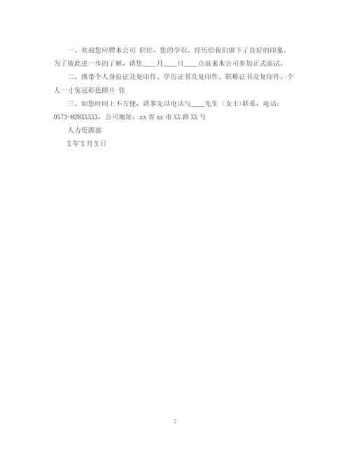 2023年面试通知书模板_招聘面试通知单.docx