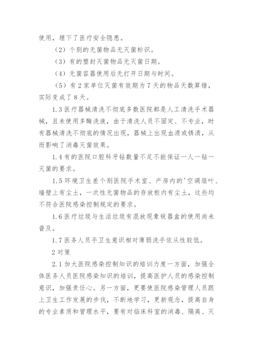 消毒隔离管理存在问题及整改措施.docx