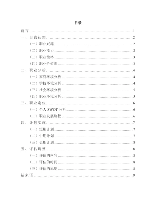 11页3700字土木工程专业职业生涯规划.docx