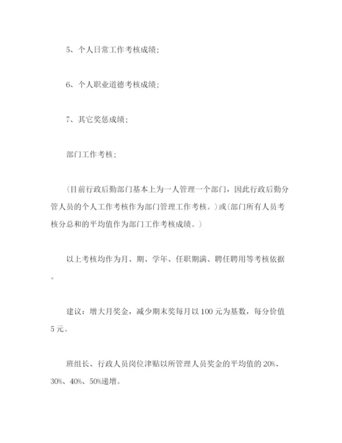 精编之幼儿园教职工考核与评价制度.docx