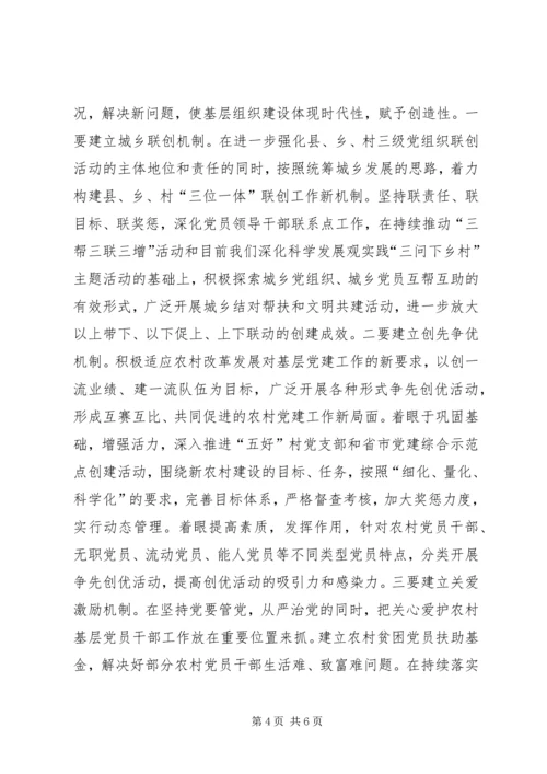 关于农村基层组织建设创新与发展的思考.docx