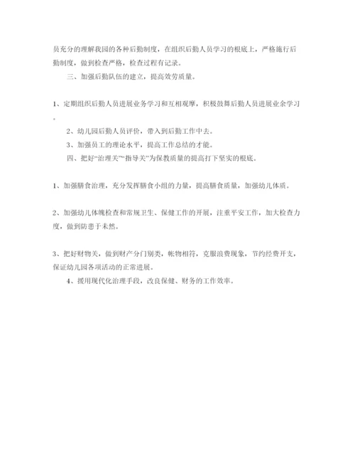 精编秋季学期幼儿园卫生保健工作参考计划范文.docx