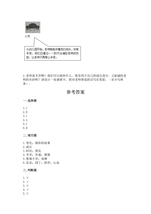 部编版三年级上册道德与法治期末测试卷含答案【培优b卷】.docx