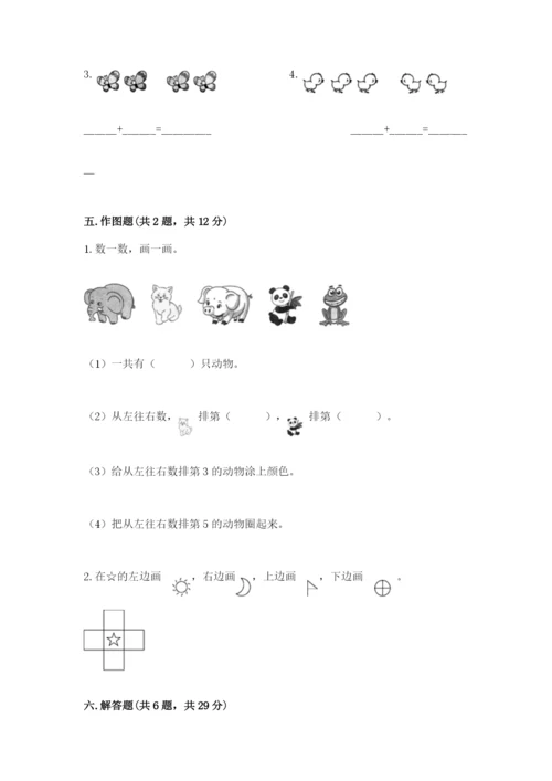 一年级上册数学期中测试卷（培优b卷）.docx