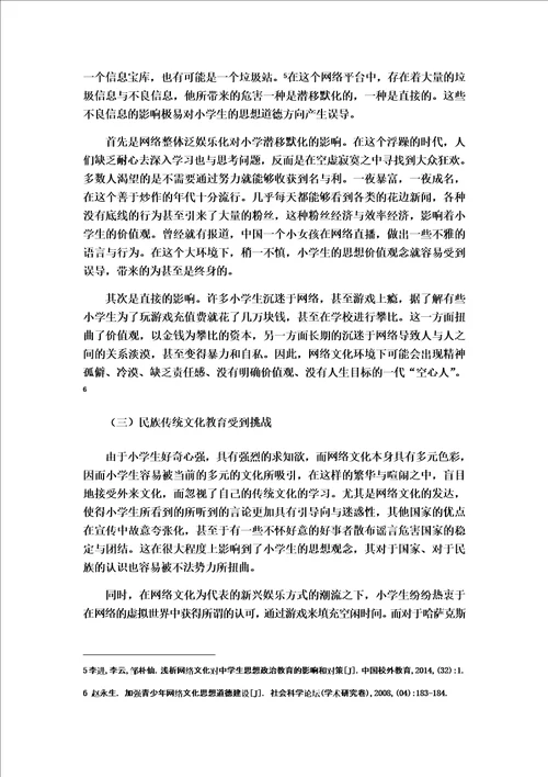 网络文化对小学生影响的具体表现